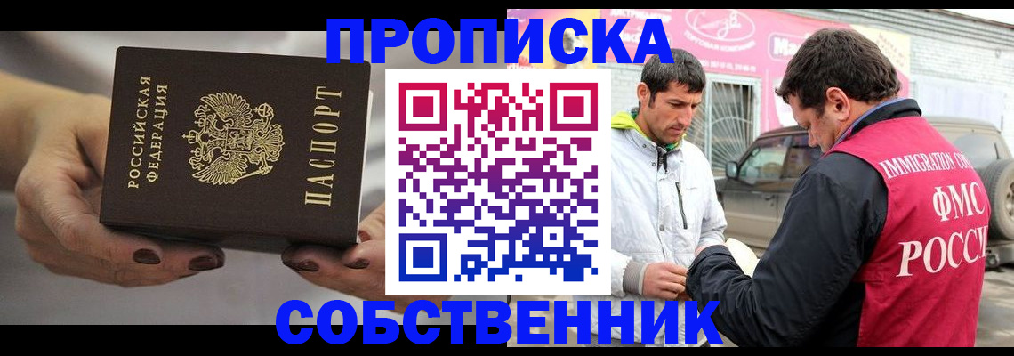прописка для работы в Апатитах
